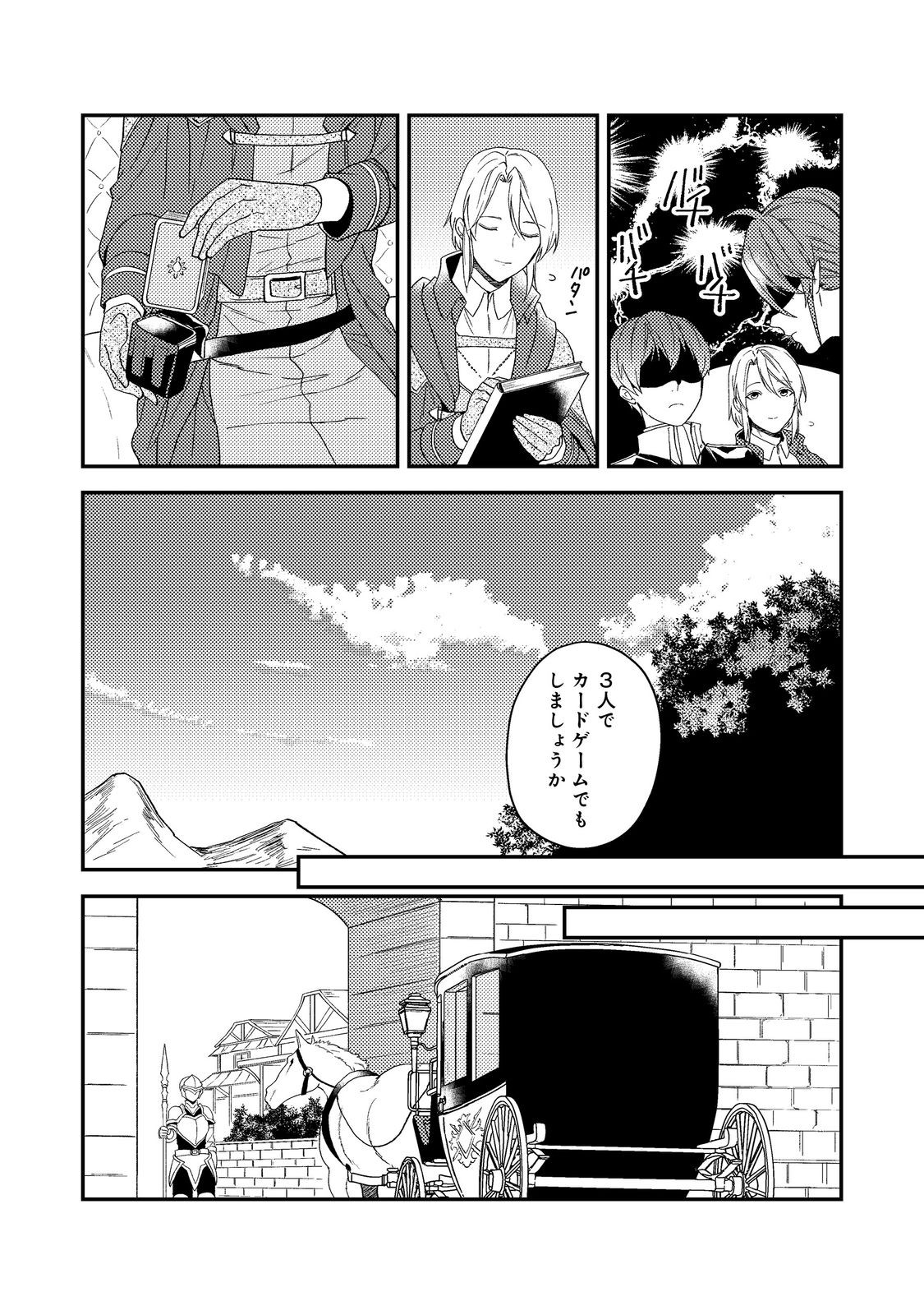 Odayaka Kizoku no Kyuuka no Susume - Chapter 54 - Page 16